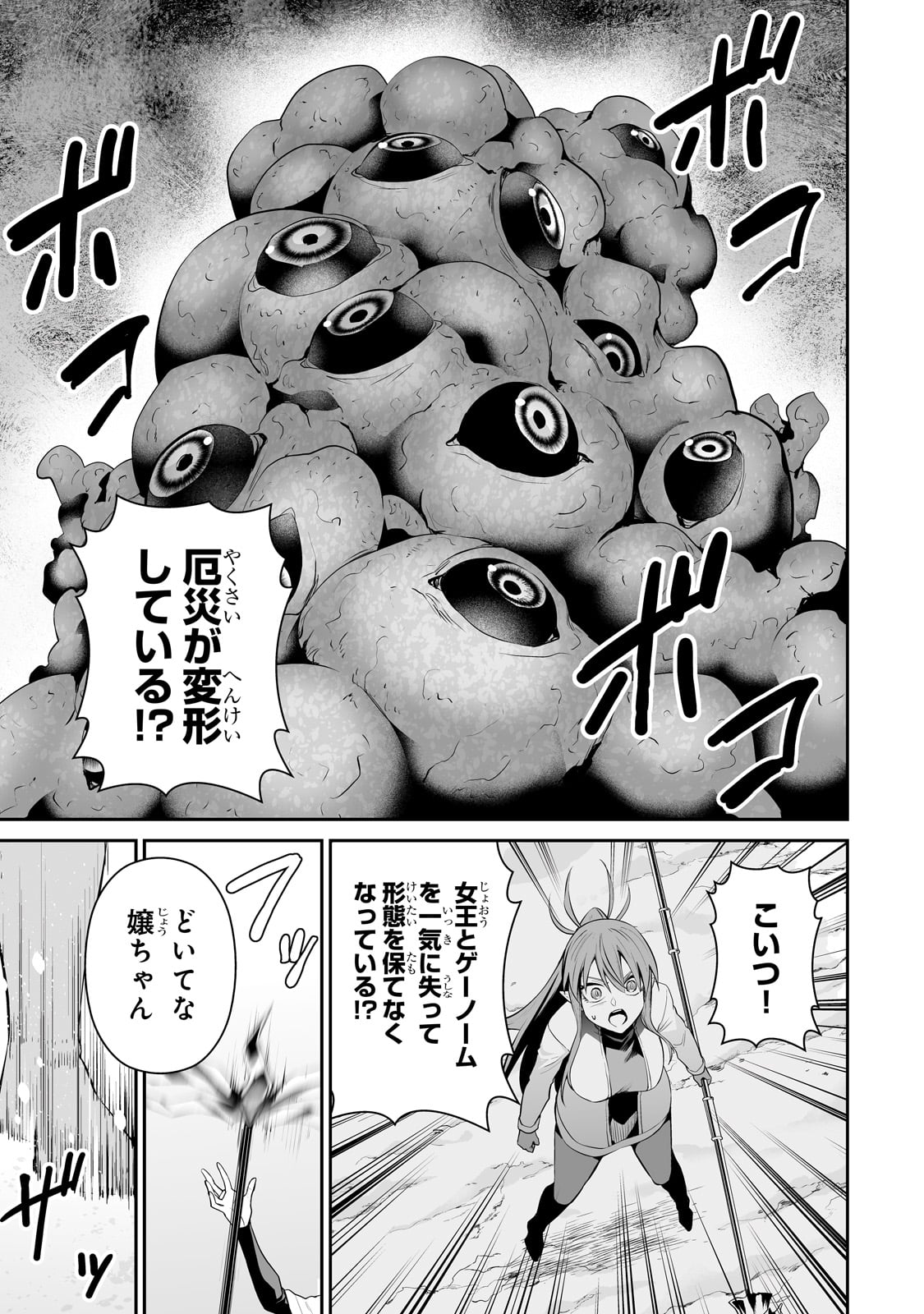 Salary Man Ga Isekai Ni Ittara Shitenno Ni Natta Hanashi - Chapter 93 - Page 5